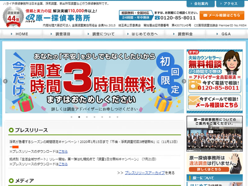 テレビ番組にも紹介された！原一探偵事務所のおすすめポイント3つ